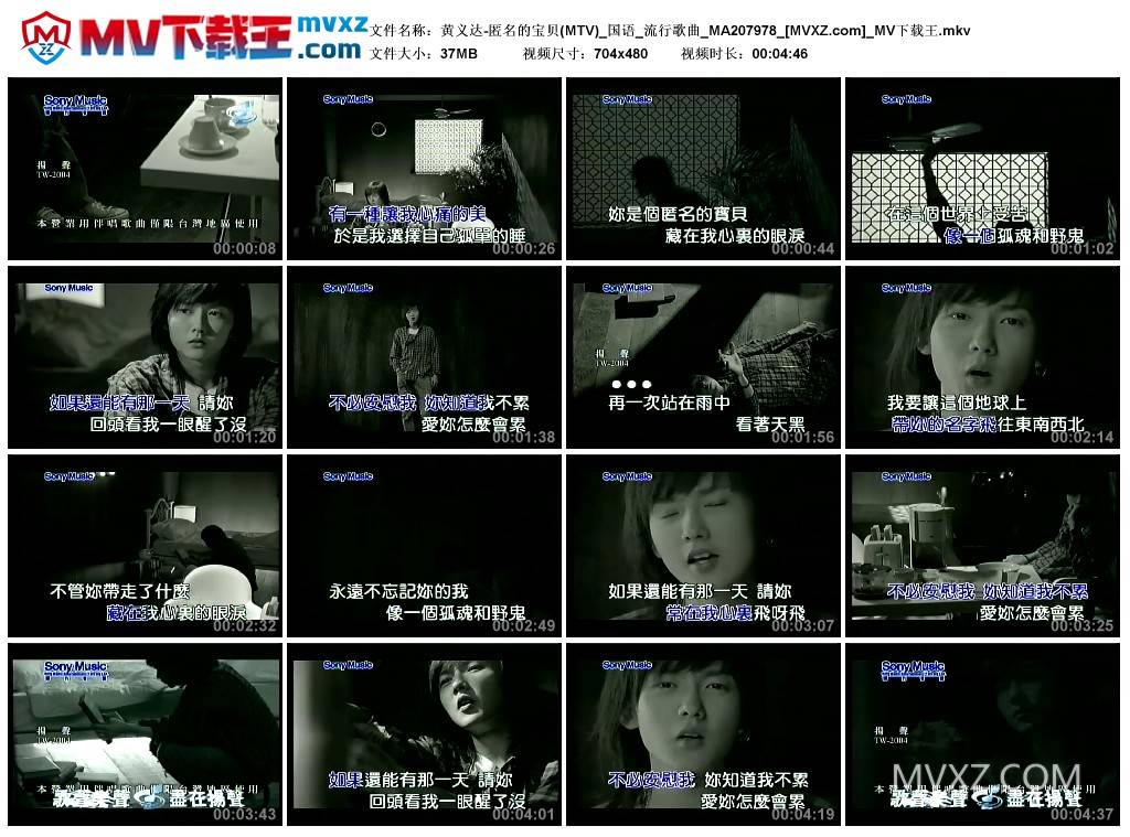 黄义达-匿名的宝贝(MTV)_国语_流行歌曲_MA207978